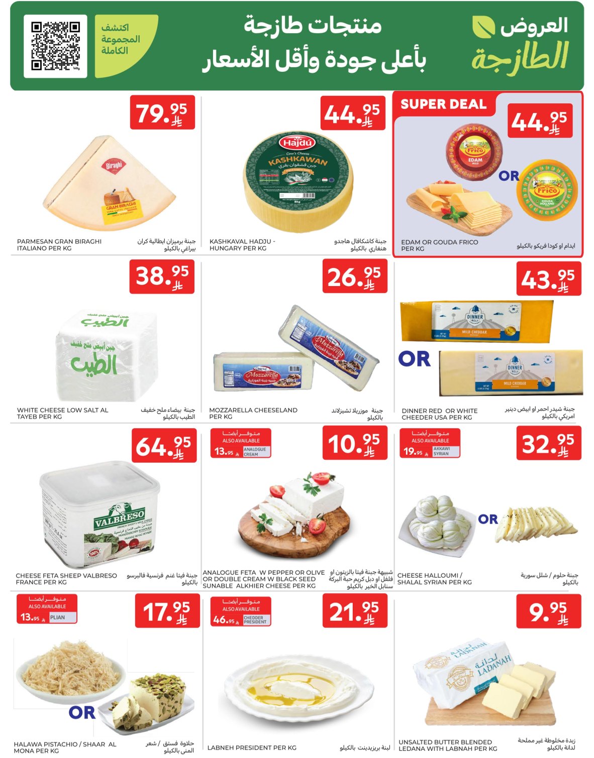 carrefour-saudi offers from 26nov to 3nov 2025 عروض كارفور السعودية من 26 نوفمبر حتى 3 نوفمبر 2025 صفحة رقم 4